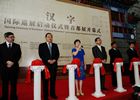 《汉字》国际巡展 