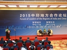 首届中印地方合作论坛在京成功举办 