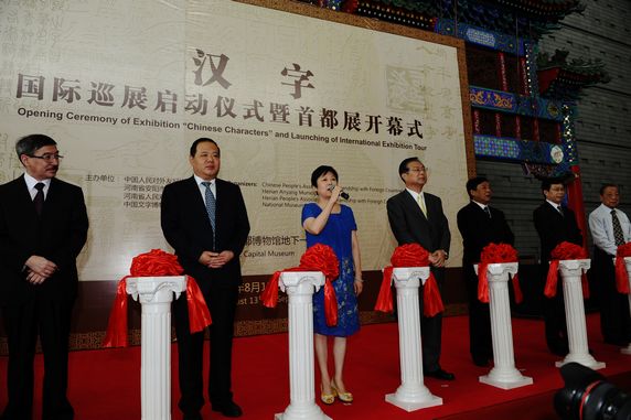 President Li Xiaolin Announcing the Exhibition Opened