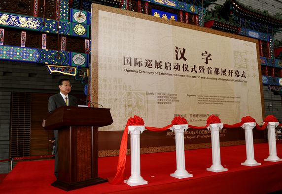 Vice President Xie Yuan Delivering his Speech