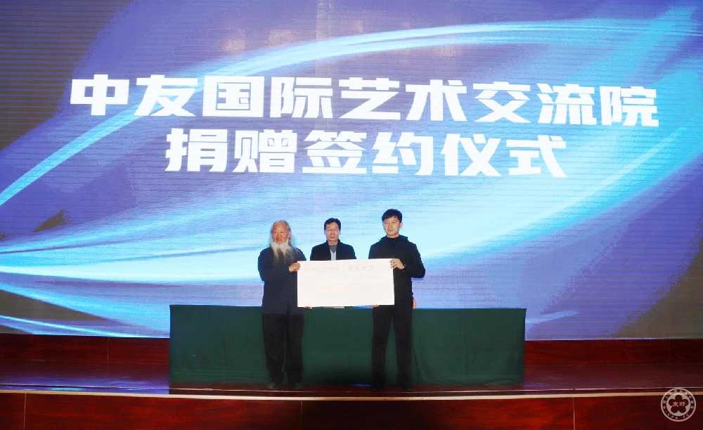19、中友国际艺术交流院捐赠签约仪式.jpg