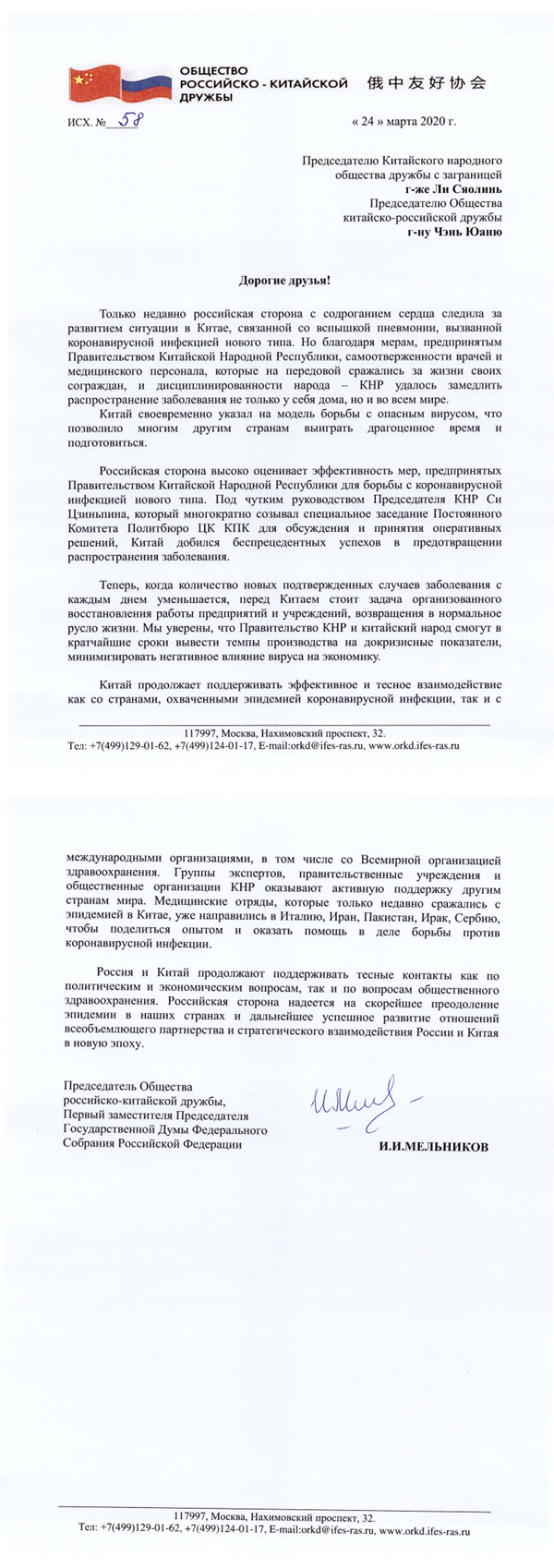 1585816683938758.png Письмо № 58 Ли Сяолиню и Чэнь Юаню_0_副本.png