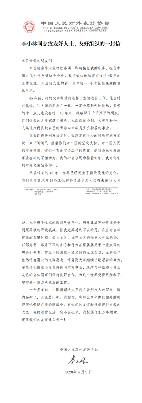 李小林同志致友好人士、友好组织的一封信(2)_0_副本.png
