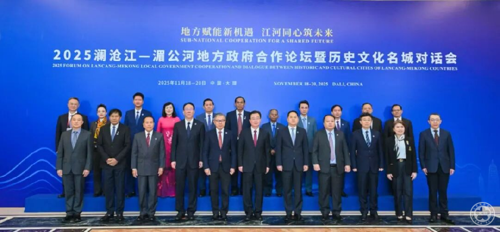 2025 Forum on Lancang-Mekong Local Government Cooperation and Dialogue between Historic and Cultural Cities of Lancang-Mekong Countries Successfully Held in Dali, Yunnan