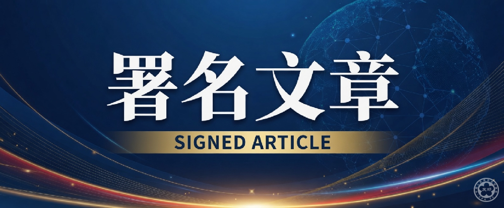 杨万明会长在《当代世界》杂志发表署名文章